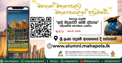 www.alumni.mahpola.lk  Mahapola Alumni Web Lounge